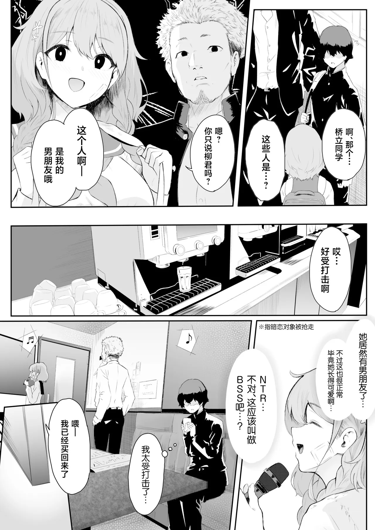 僕はゆめちゃん係 page 7 full
