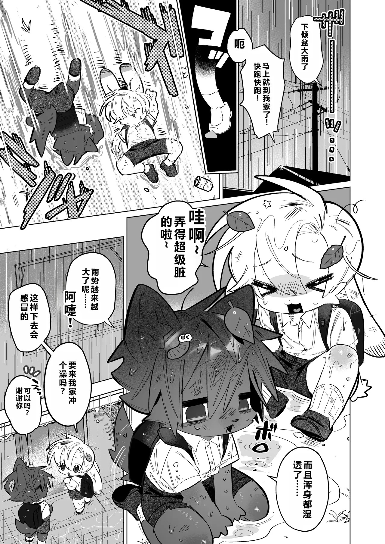Ame nochi, ○○. | 雨后、○○。 page 5 full