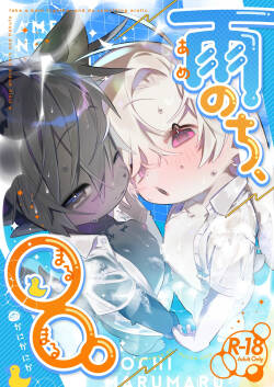 Ame nochi, ○○. | 雨后、○○。