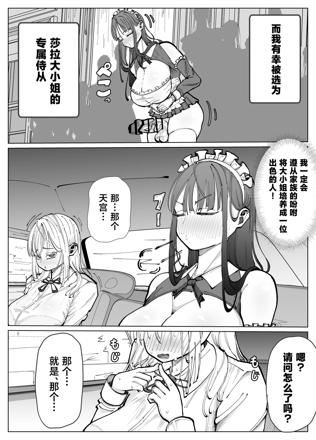 Futanari Maid to Ojou-sama no Dosukebe Daisakusen page 4 full