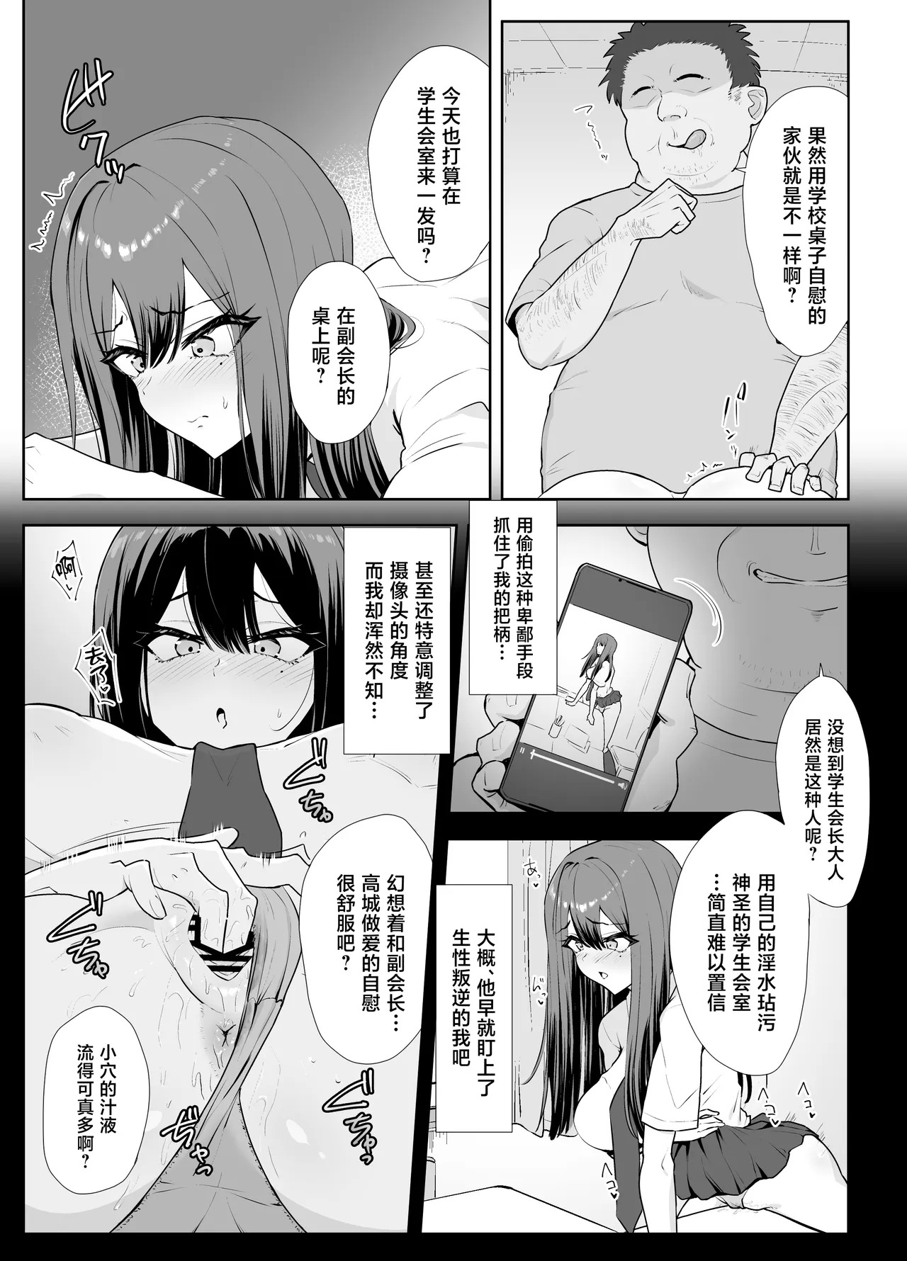 Iinari Seitokaichou page 10 full