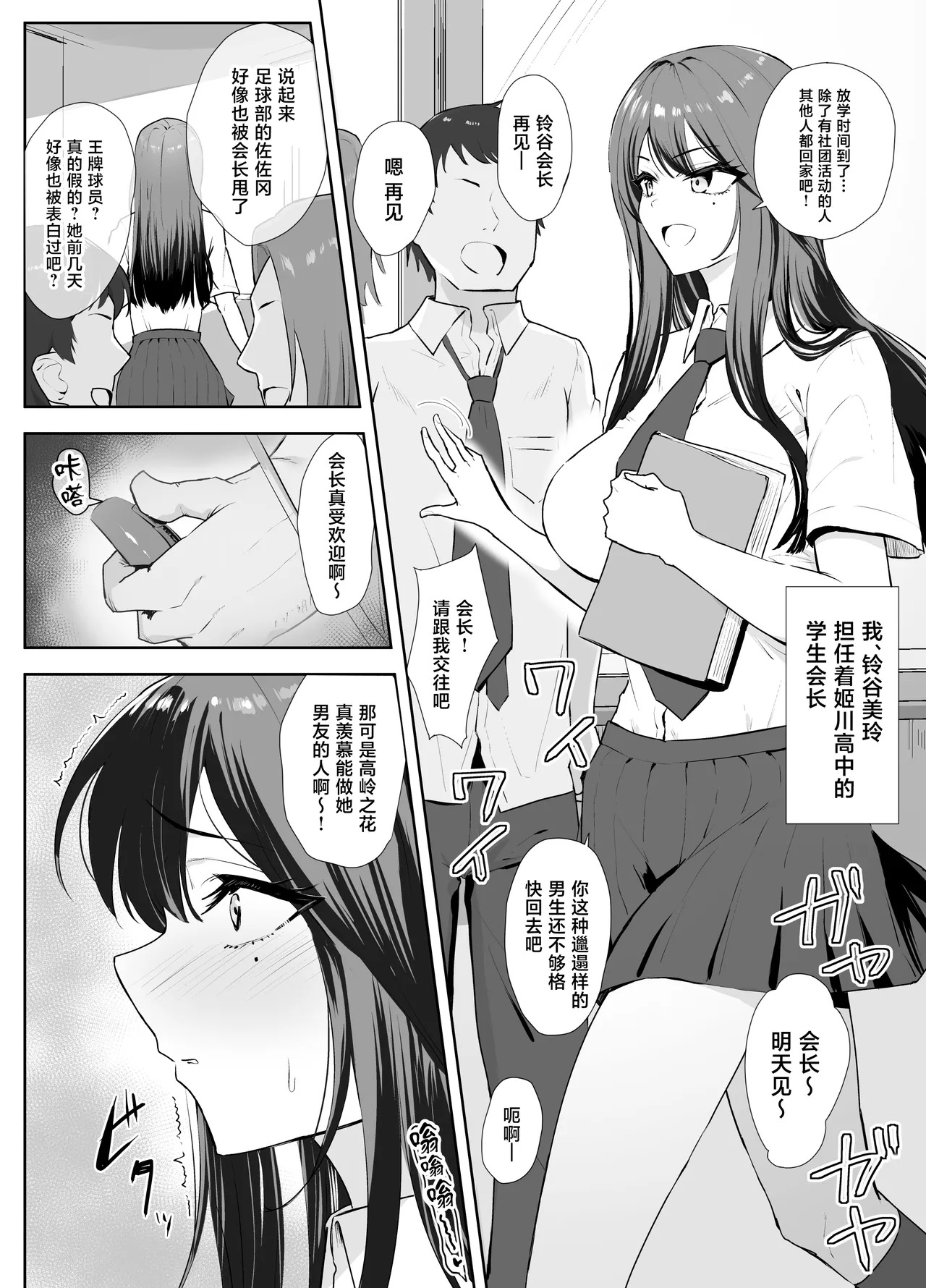 Iinari Seitokaichou page 3 full