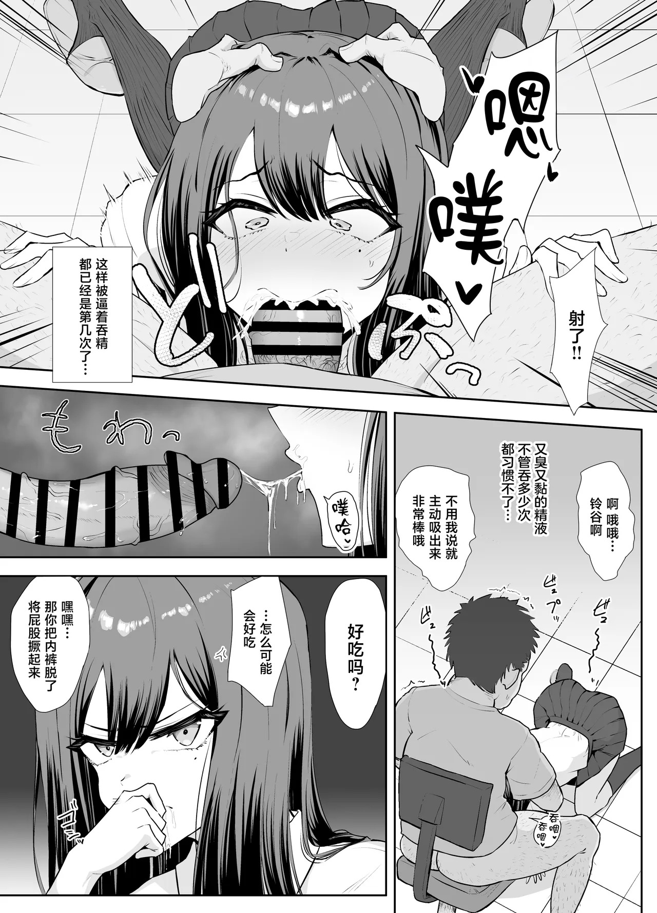 Iinari Seitokaichou page 7 full