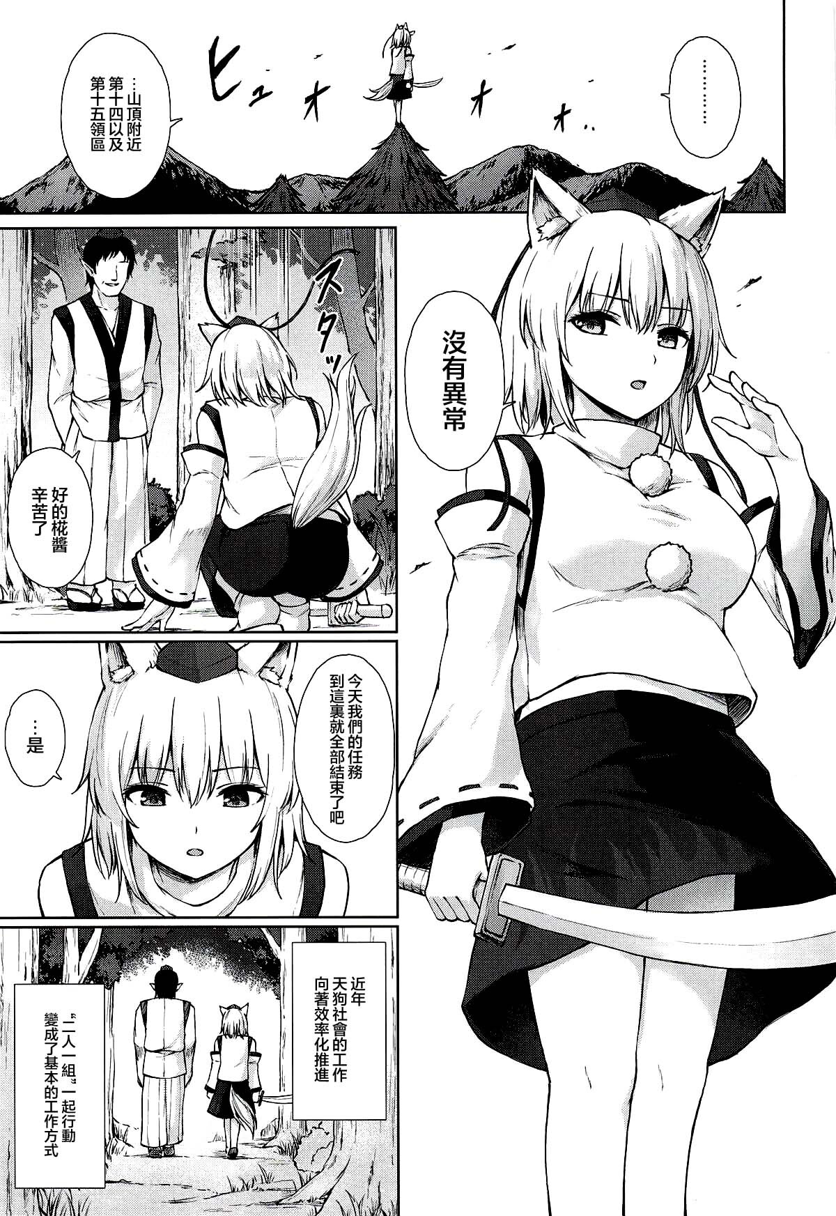 Karasubairo ni Somerarete | 染上鸦羽之色 page 3 full