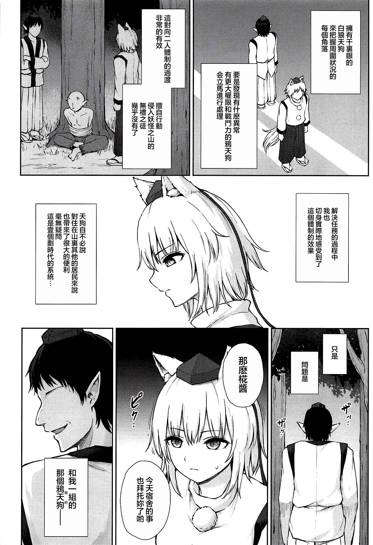 Karasubairo ni Somerarete | 染上鸦羽之色 page 4 full