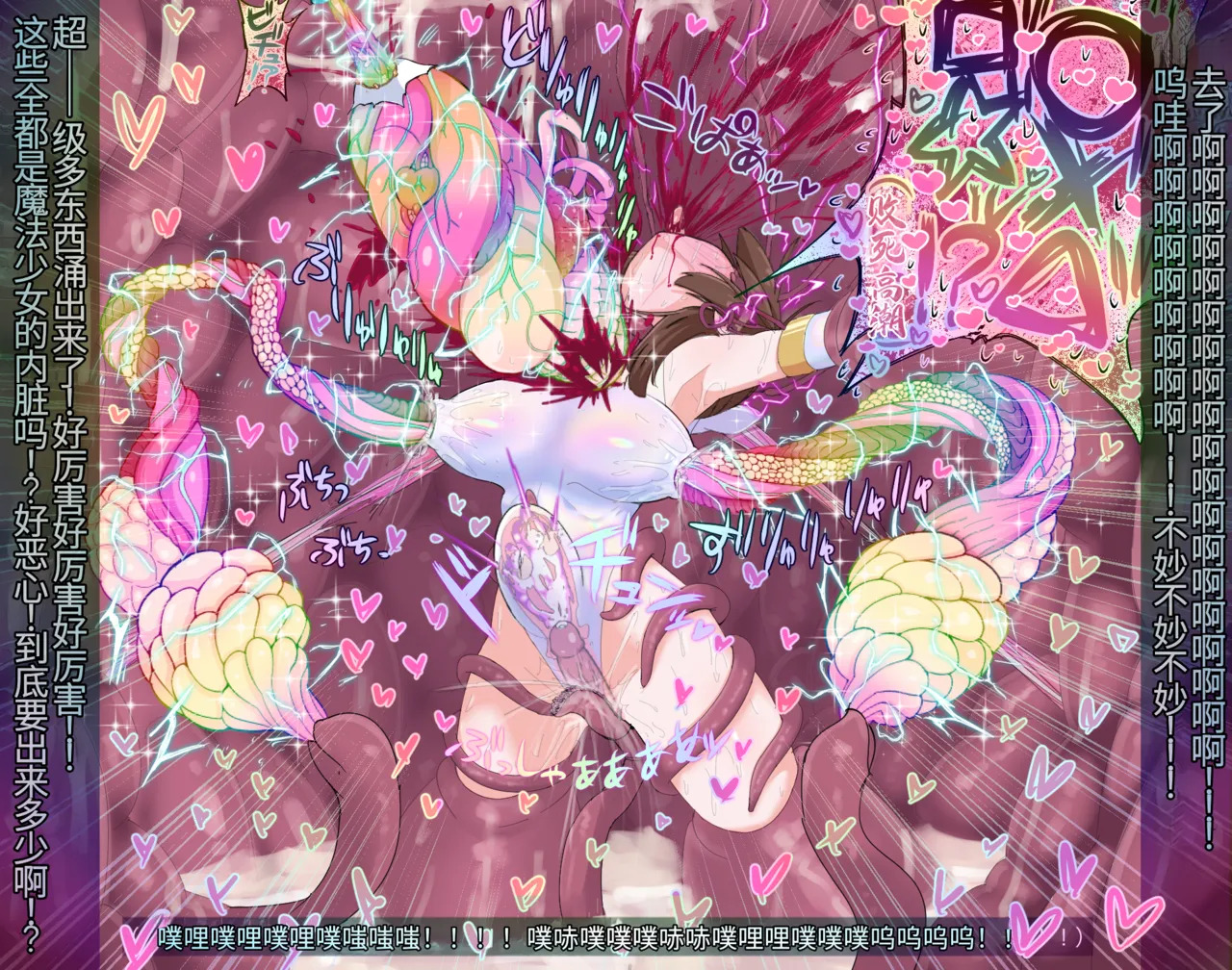 魔法少女のコア抜き方解説 page 10 full