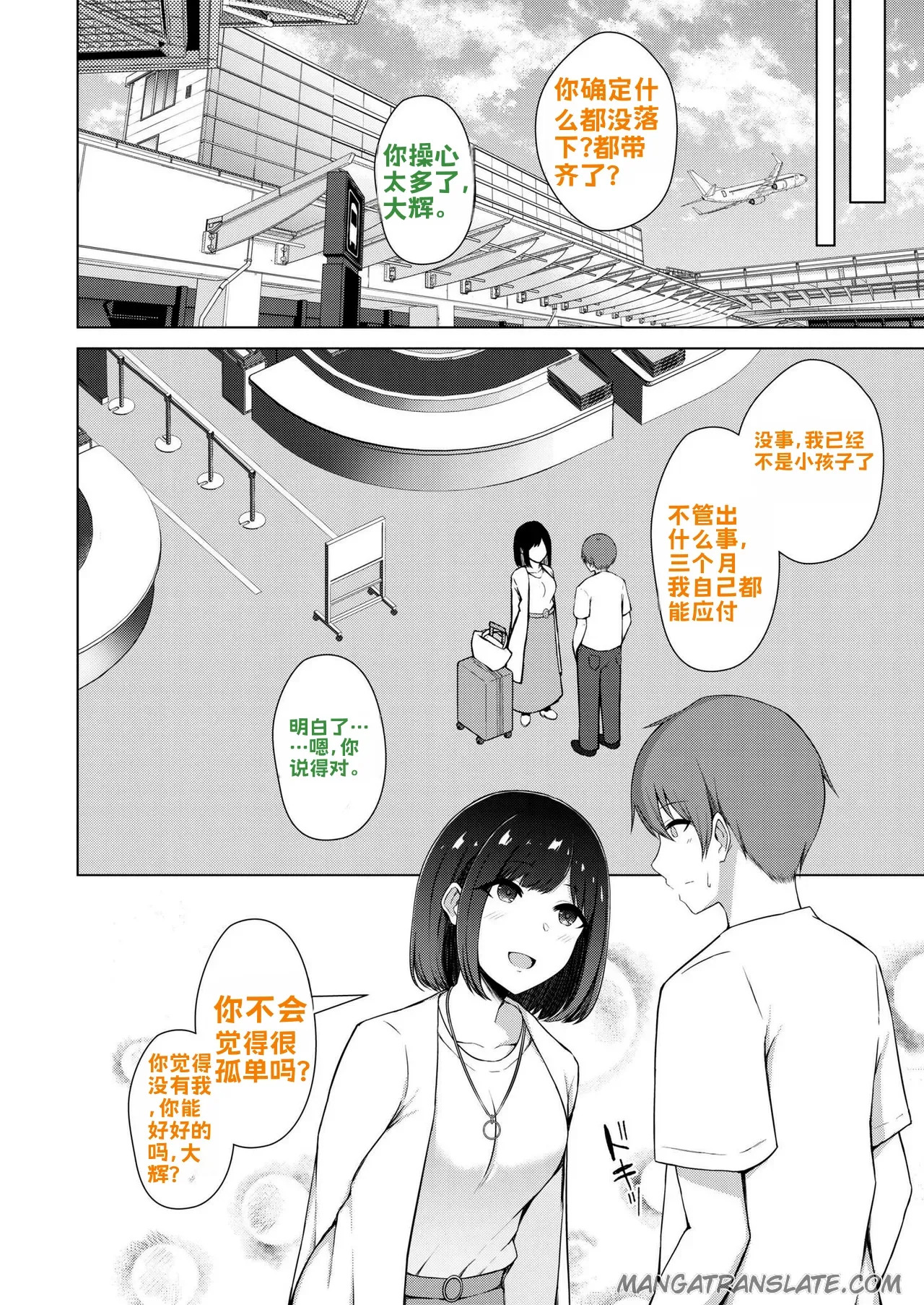 Qos loser +aftershuchu【汉化】 page 5 full