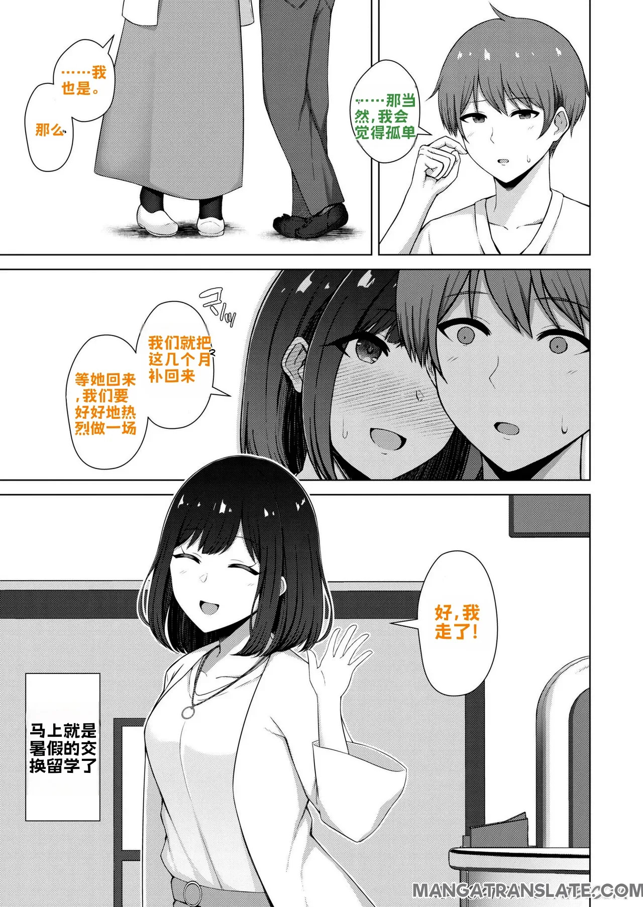 Qos loser +aftershuchu【汉化】 page 6 full