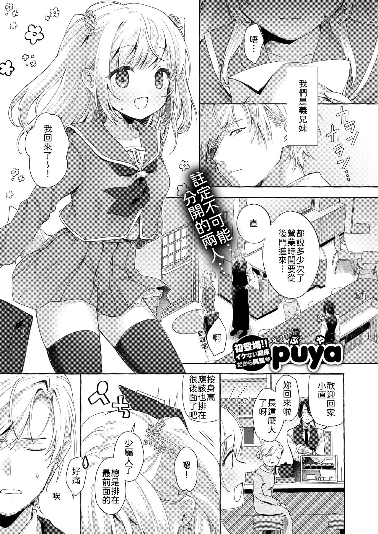 義妹（キミ）さえいれば page 1 full