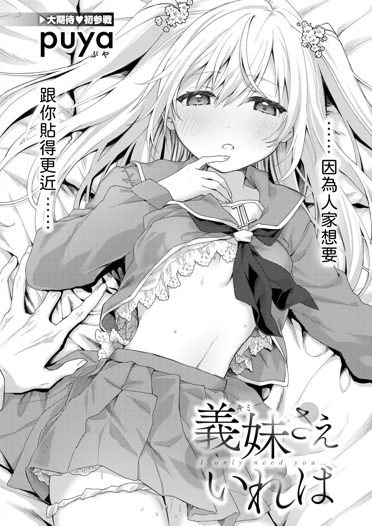 義妹（キミ）さえいれば page 2 full