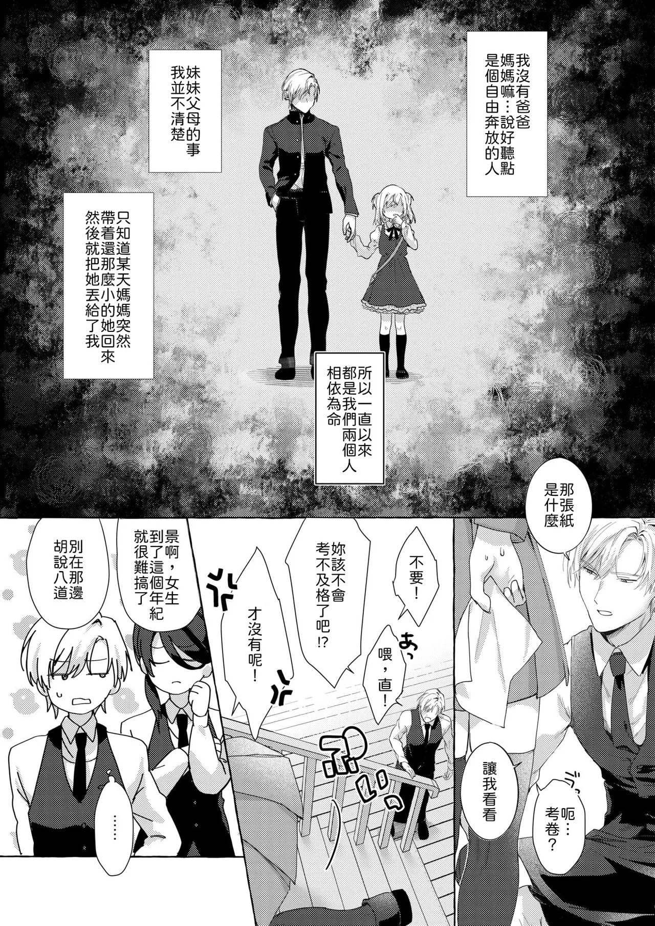 義妹（キミ）さえいれば page 3 full