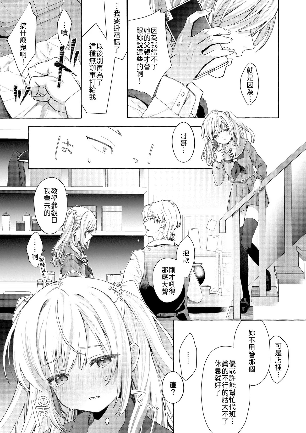義妹（キミ）さえいれば page 5 full