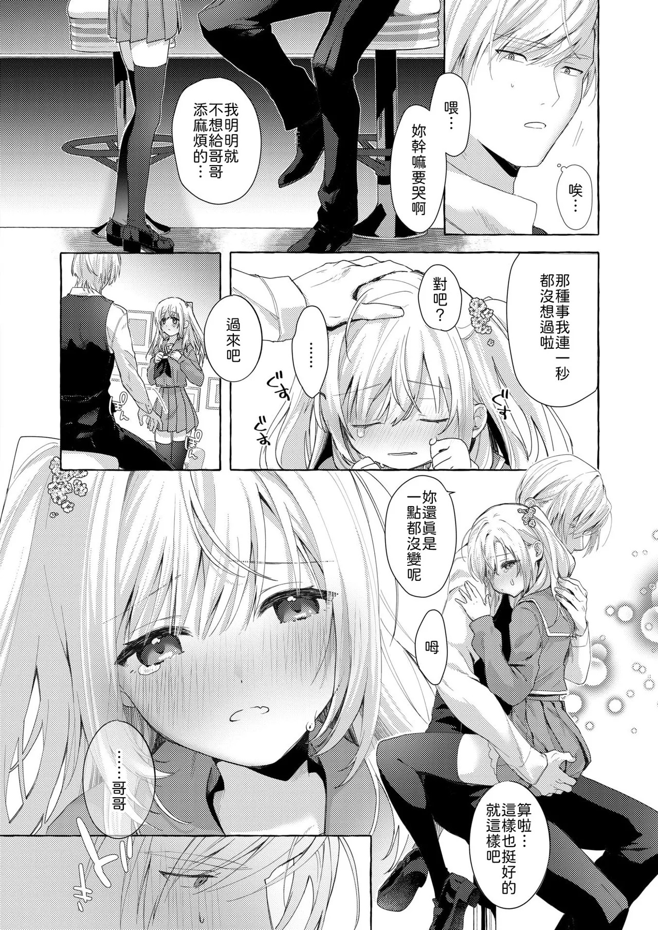 義妹（キミ）さえいれば page 6 full