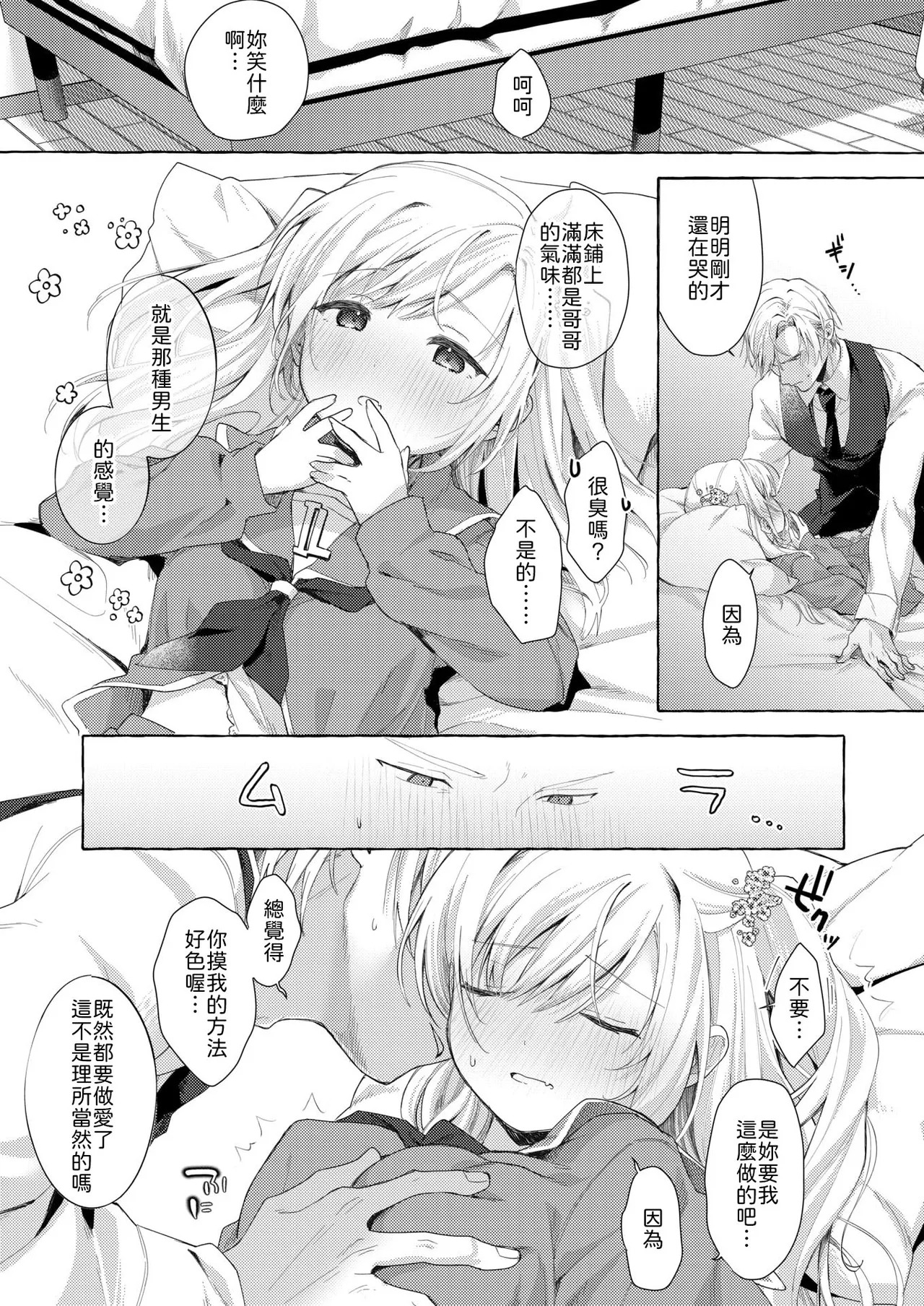 義妹（キミ）さえいれば page 9 full