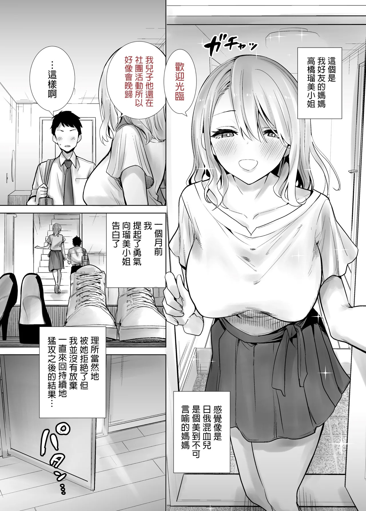 友達のママが僕のデカチンでイキまくった整理合集 page 2 full