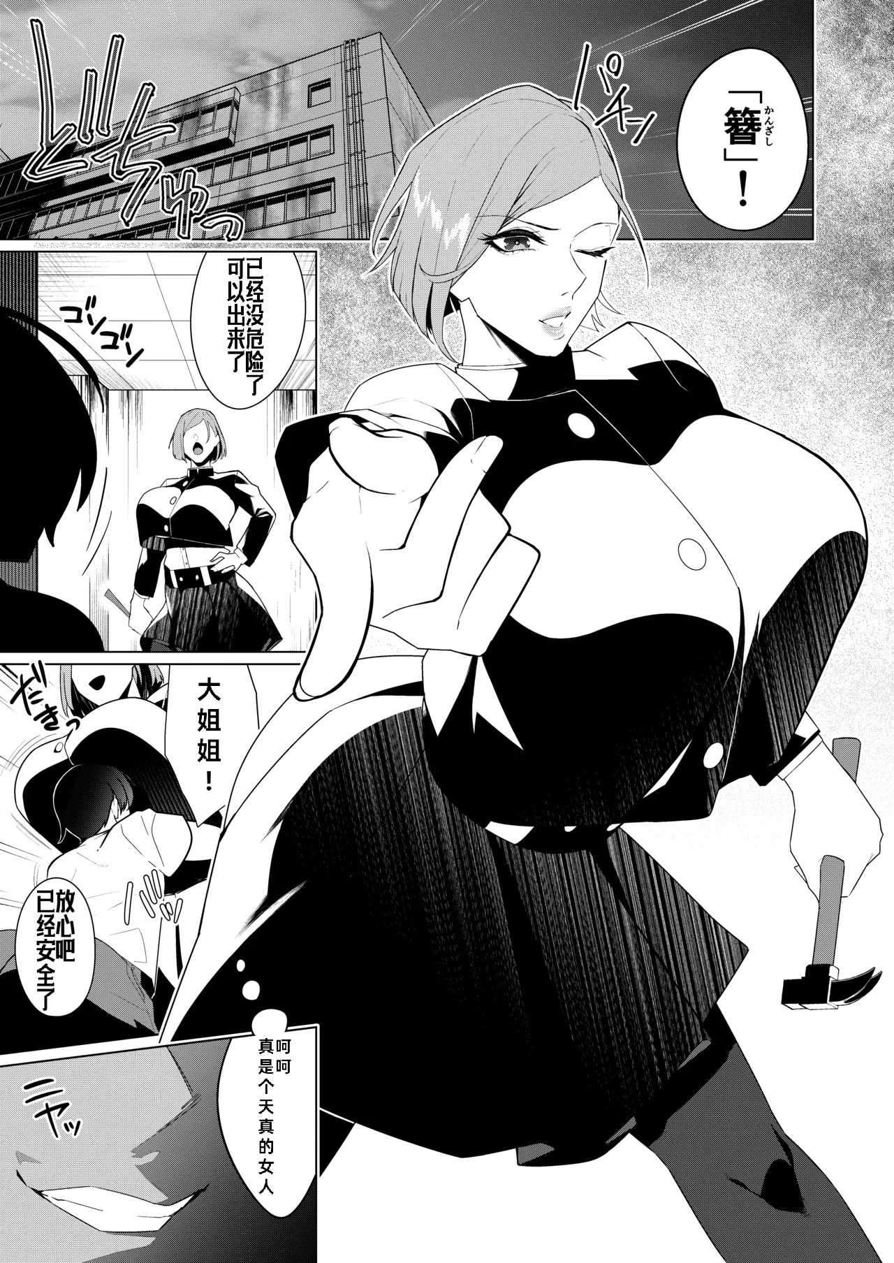 Itte wa Ikenai Ryouiki ni Torawareta Jujutsushi page 3 full