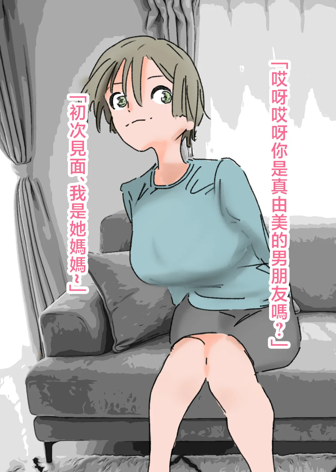 我操了女朋友的媽 page 4 full
