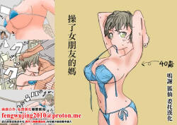 我操了女朋友的媽