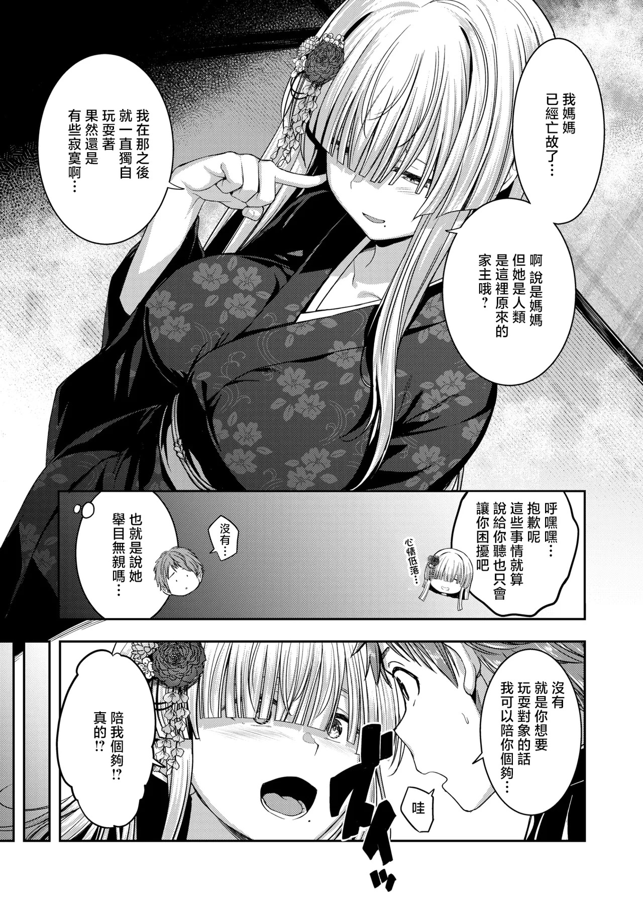 Zashiki Warashi no Omamagoto page 5 full