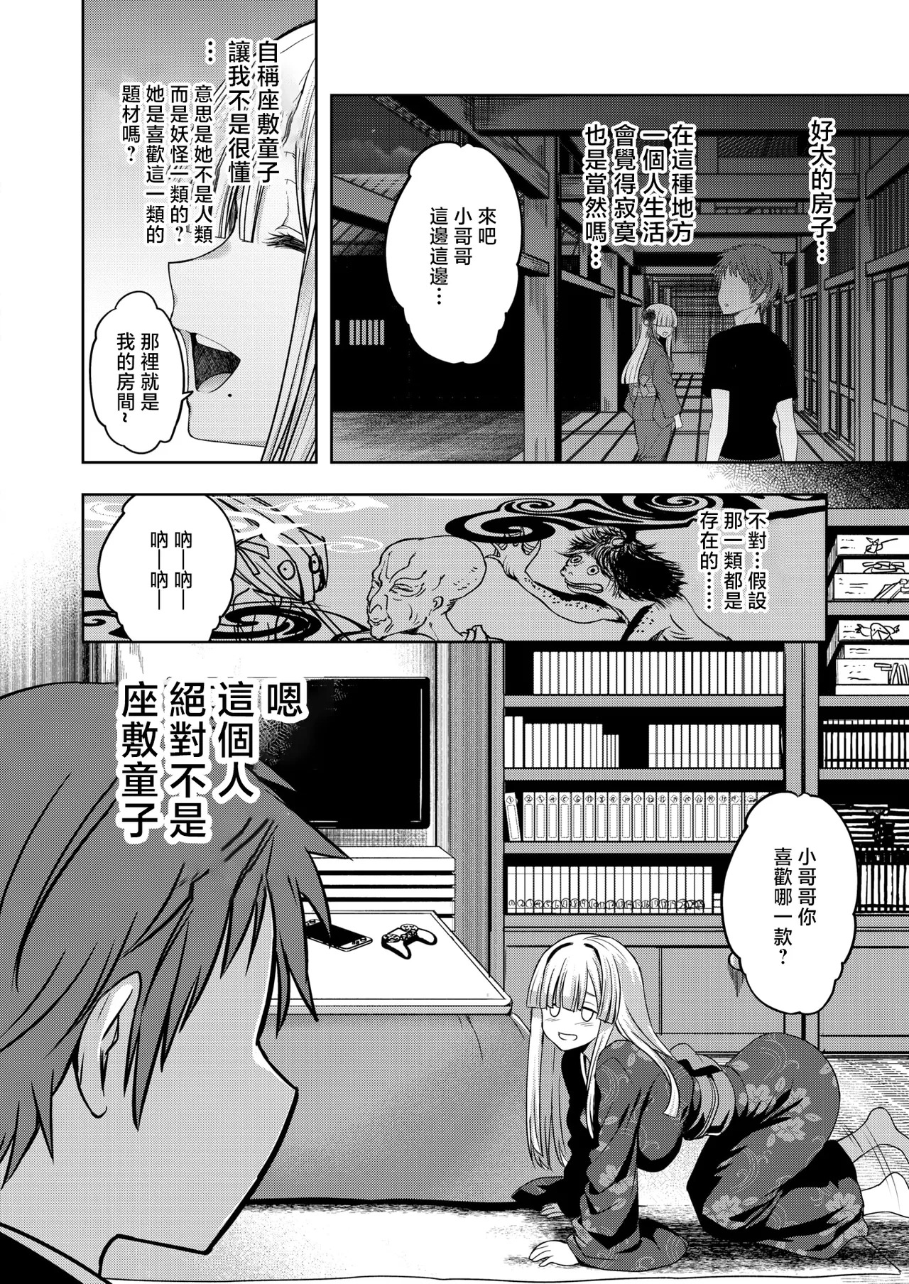 Zashiki Warashi no Omamagoto page 6 full
