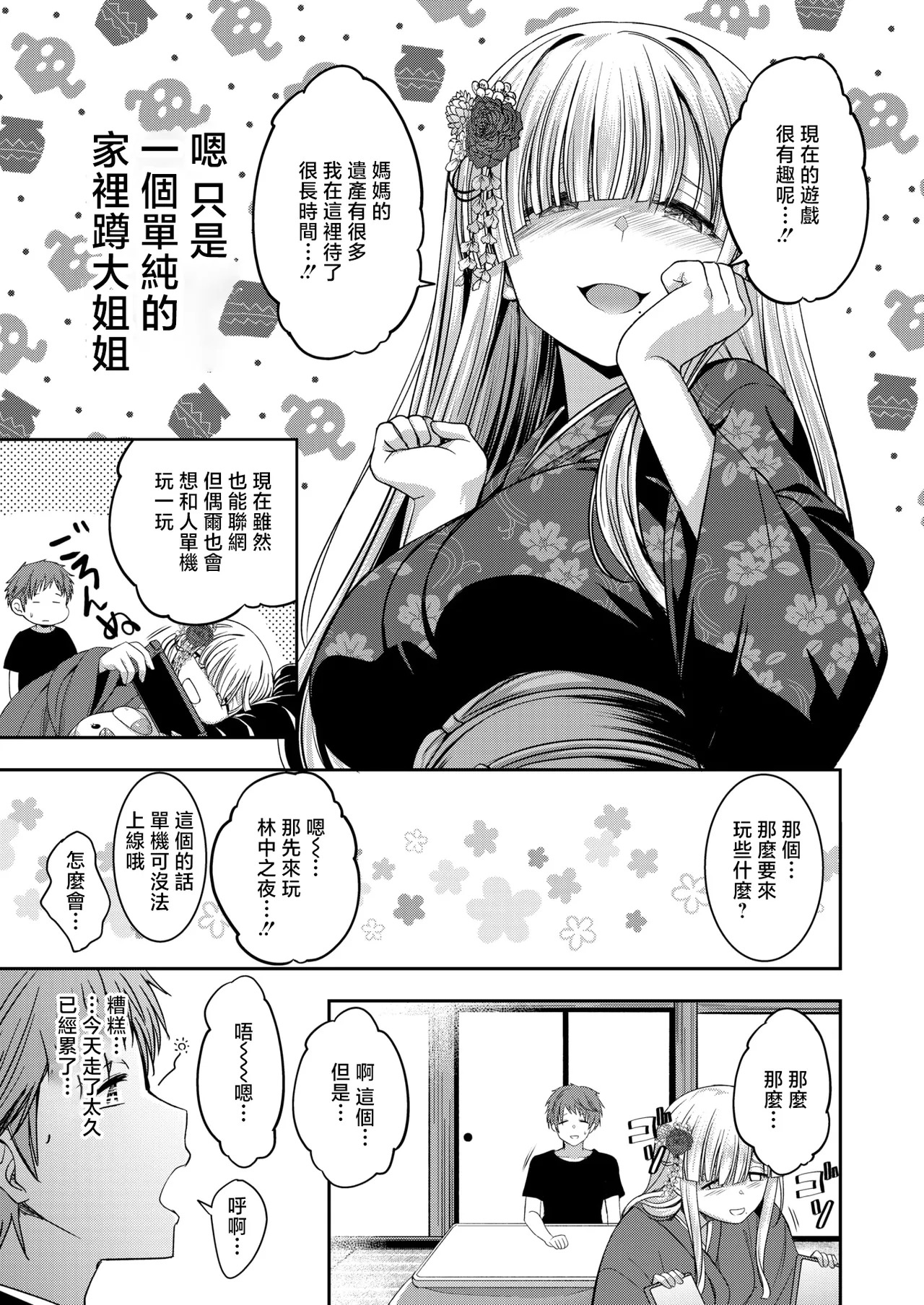 Zashiki Warashi no Omamagoto page 7 full