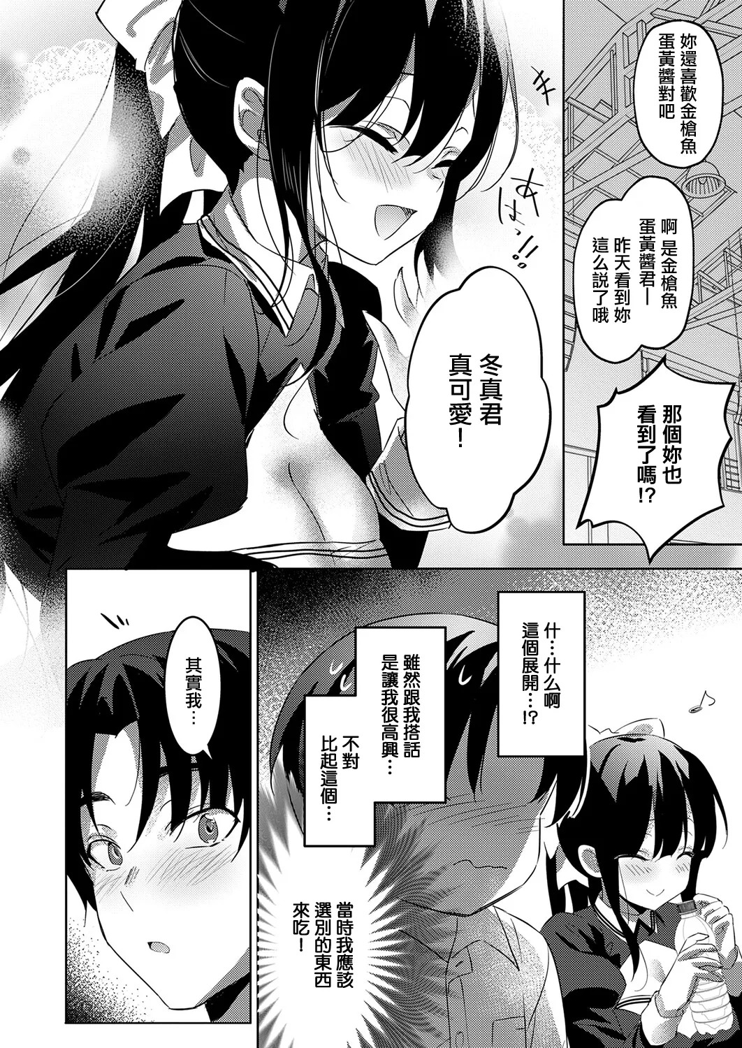 あめぐみ_君に飼われる恋。 page 4 full