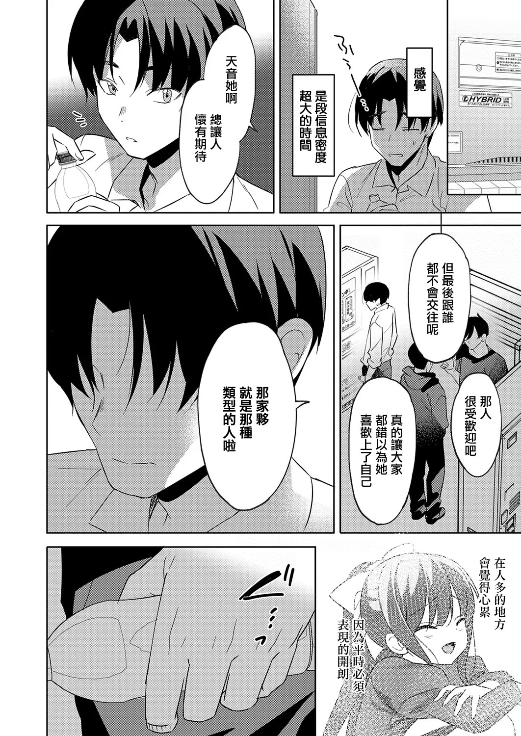 あめぐみ_君に飼われる恋。 page 6 full