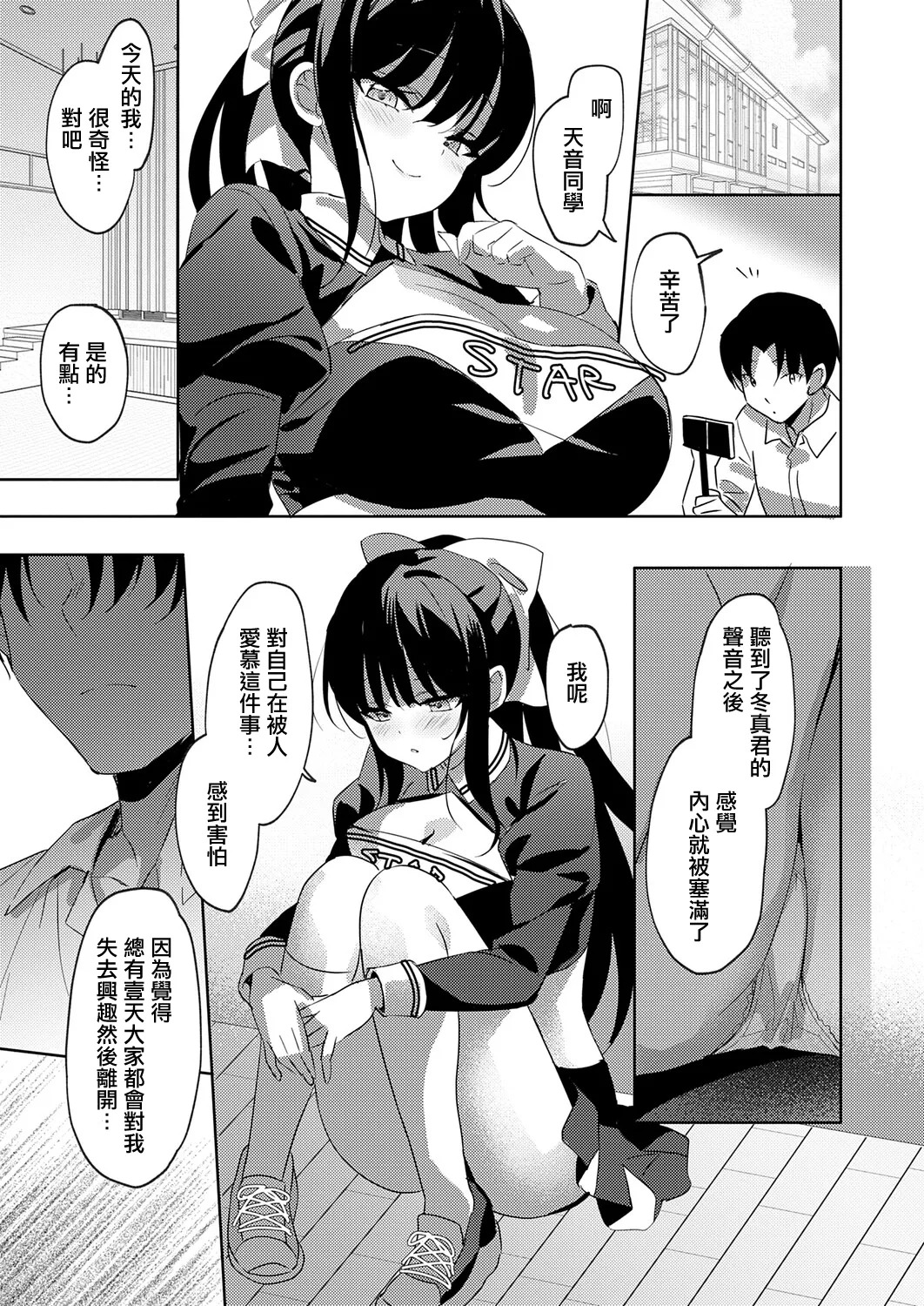 あめぐみ_君に飼われる恋。 page 7 full