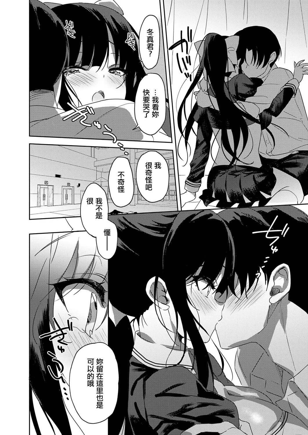あめぐみ_君に飼われる恋。 page 8 full