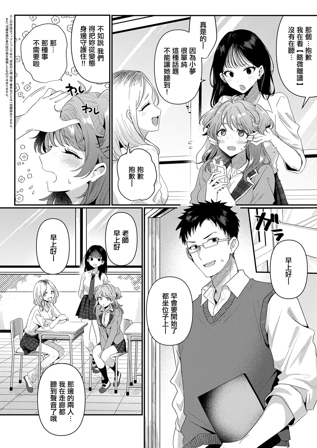 歩滝_ないしょにしててね。 page 2 full
