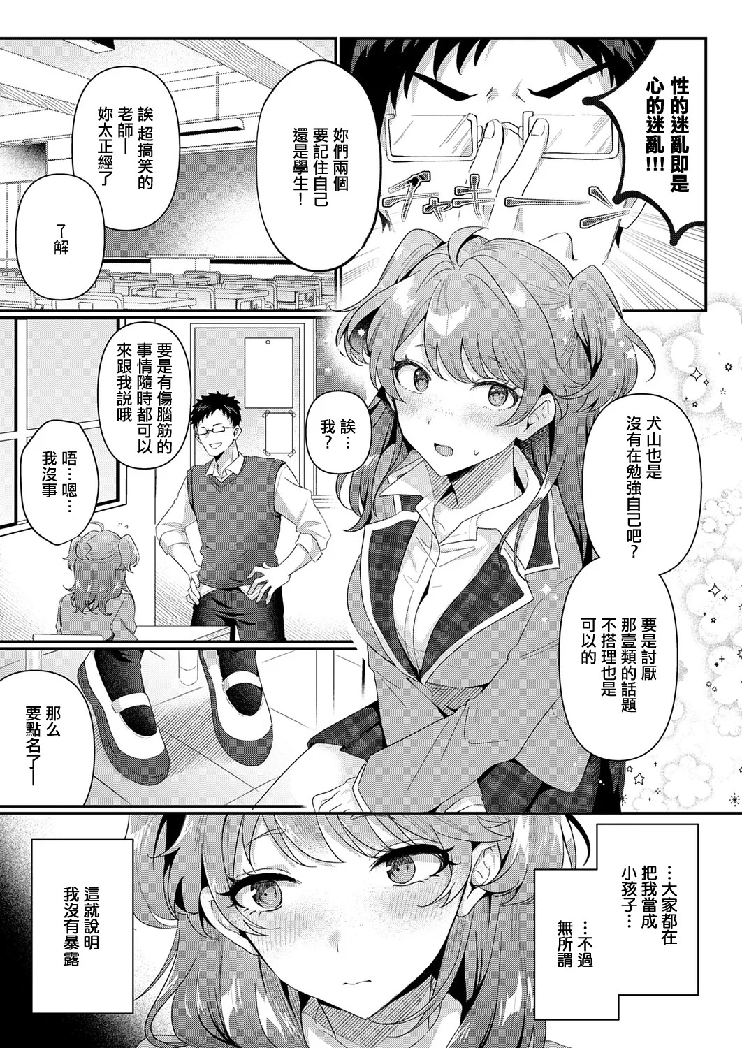 歩滝_ないしょにしててね。 page 3 full