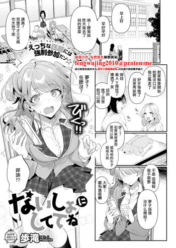 歩滝_ないしょにしててね。 cover