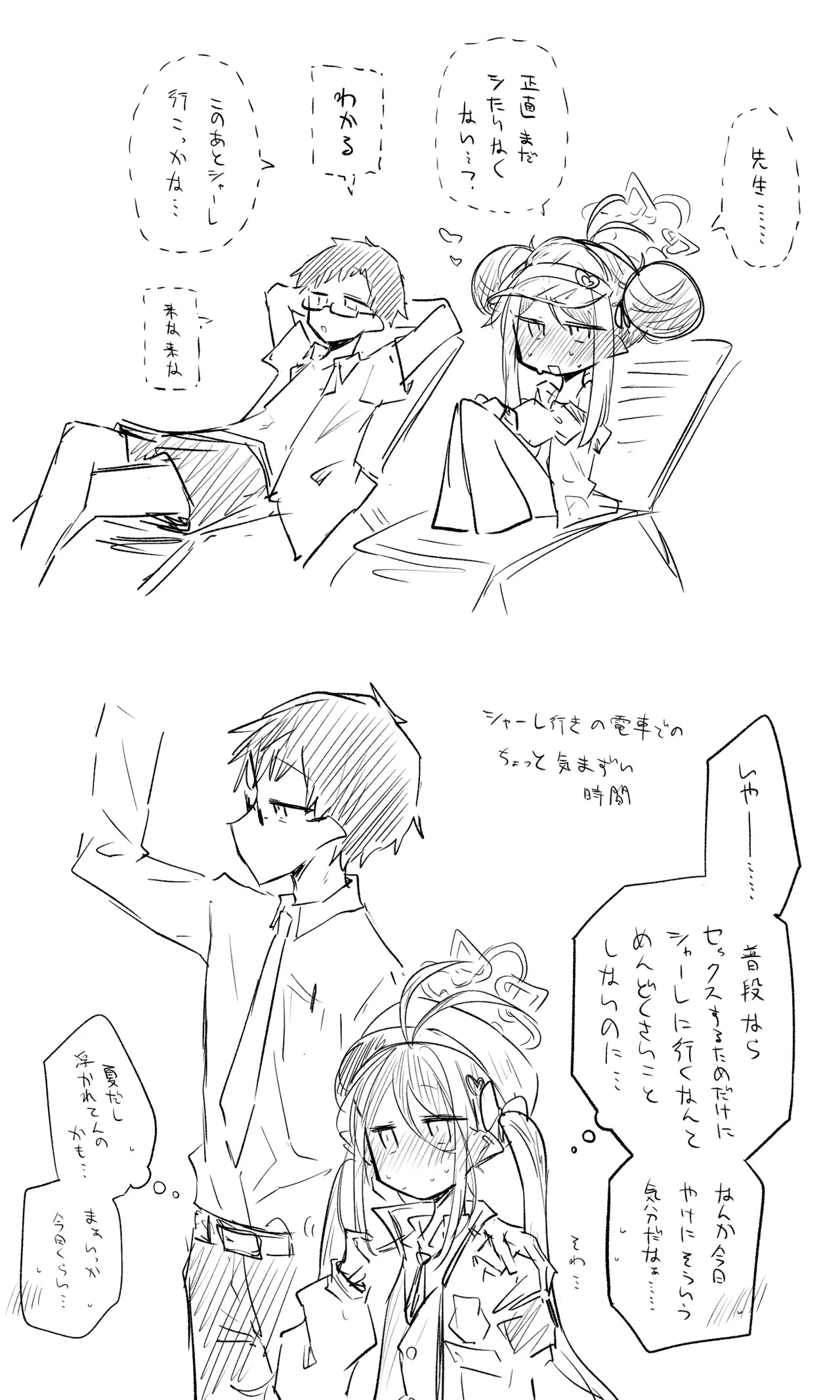 フブキ公開分＋ショートマンガ page 8 full