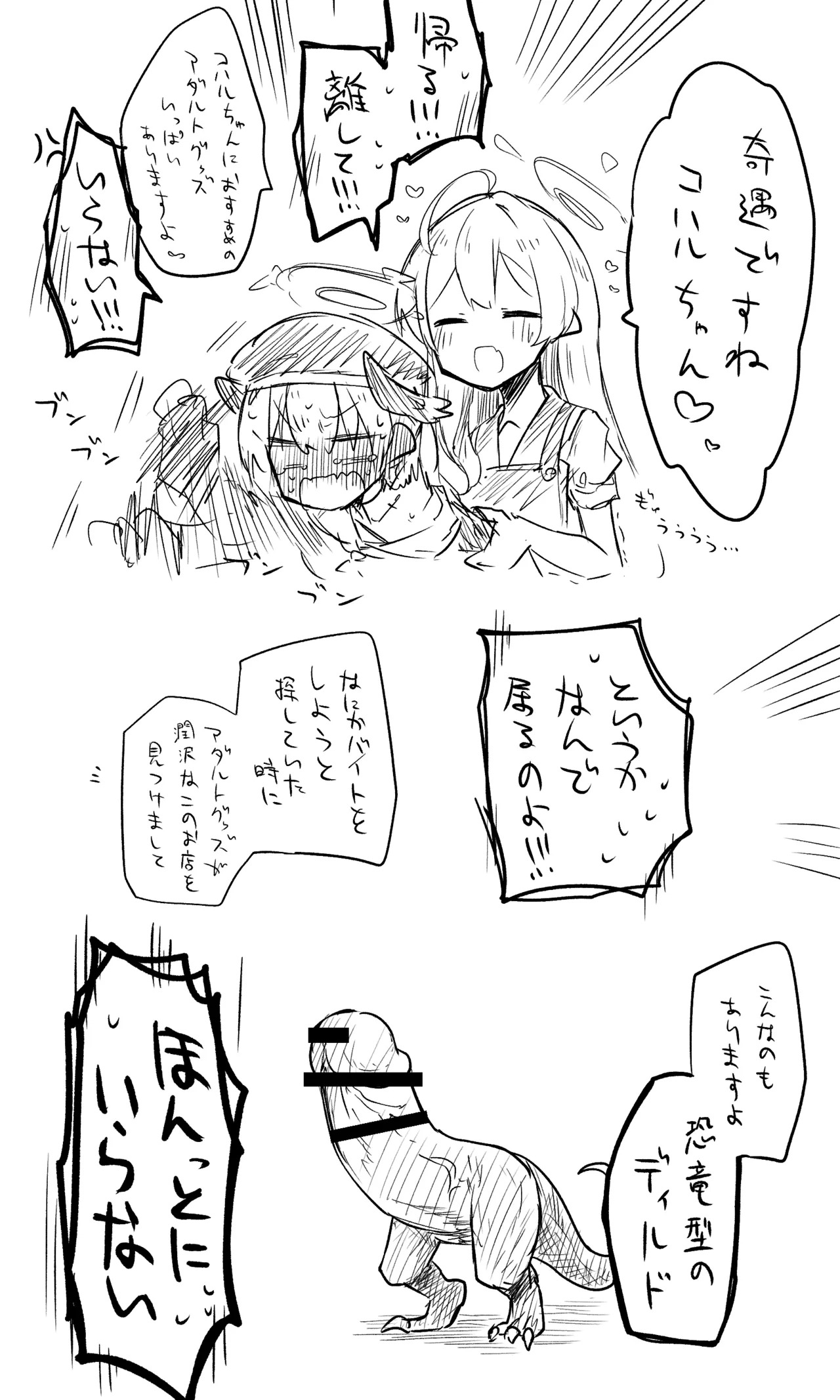 近況報告と落書きと page 3 full