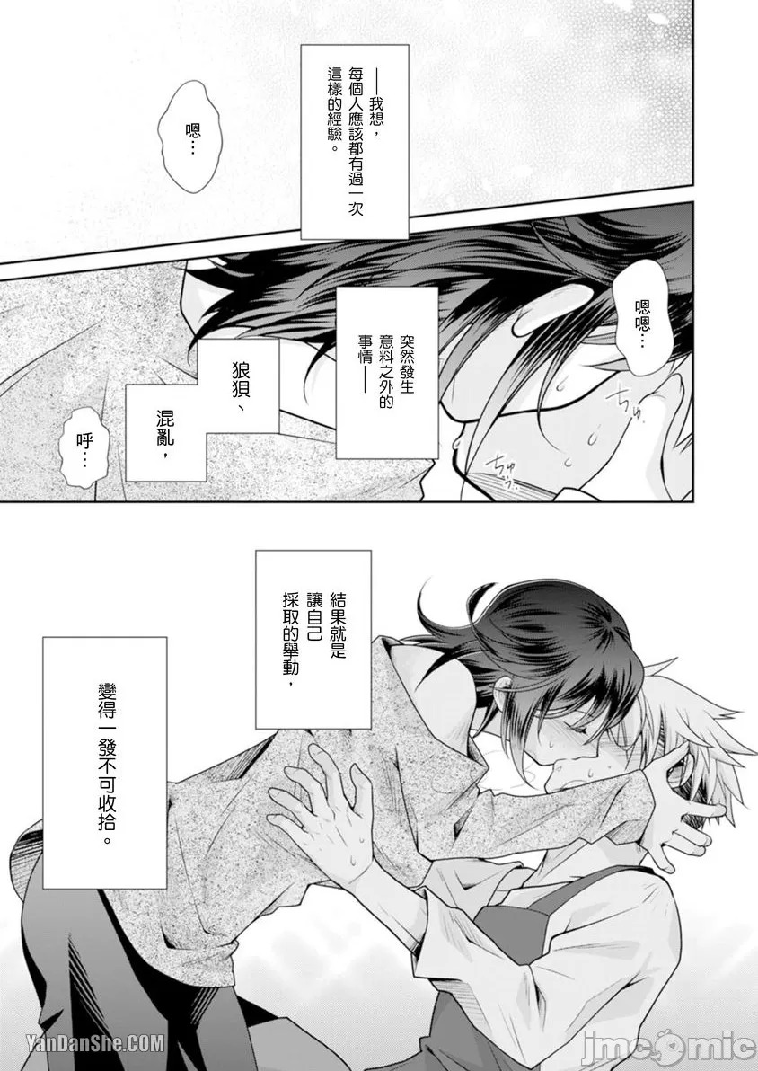 Love Coffre M Horoyoi ♂♀ Switch -Kasei Otto no Jouzu na Tabekata- | ★ Love Coffre Magic ★ Tipsy transformation - the best way to enjoy your housekeeper page 2 full