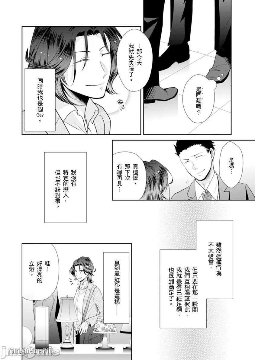 Love Coffre M Horoyoi ♂♀ Switch -Kasei Otto no Jouzu na Tabekata- | ★ Love Coffre Magic ★ Tipsy transformation - the best way to enjoy your housekeeper page 7 full