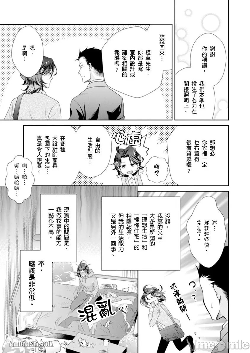 Love Coffre M Horoyoi ♂♀ Switch -Kasei Otto no Jouzu na Tabekata- | ★ Love Coffre Magic ★ Tipsy transformation - the best way to enjoy your housekeeper page 8 full