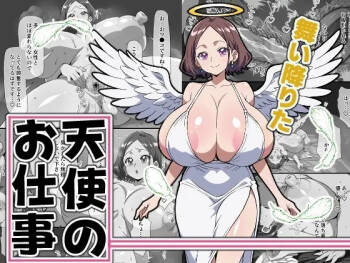 The Fallen Angel's Job @ Rookie Angel 