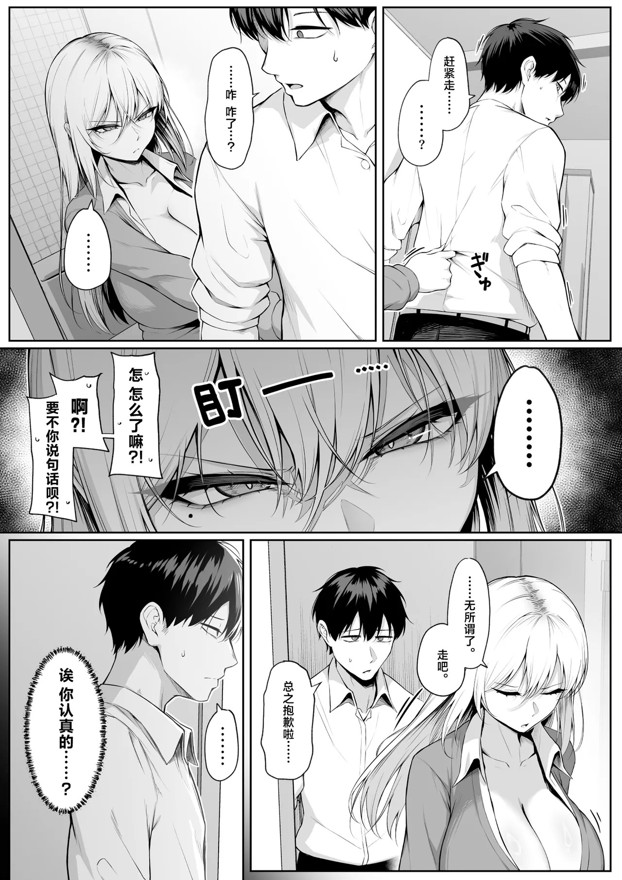 Yarasete yarutte Itten no! 2 | 让你做你就做少废话! 2 page 5 full