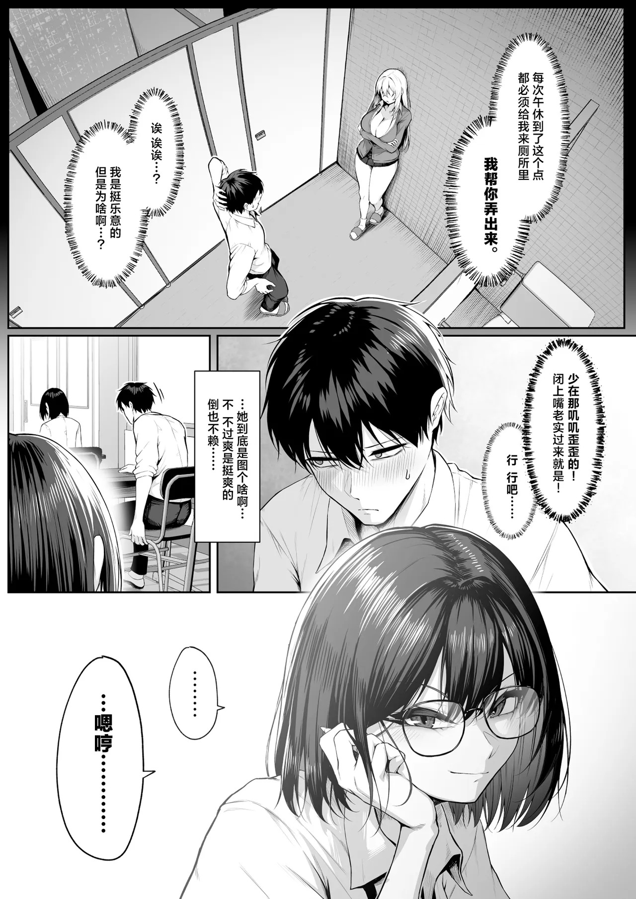 Yarasete yarutte Itten no! 2 | 让你做你就做少废话! 2 page 6 full