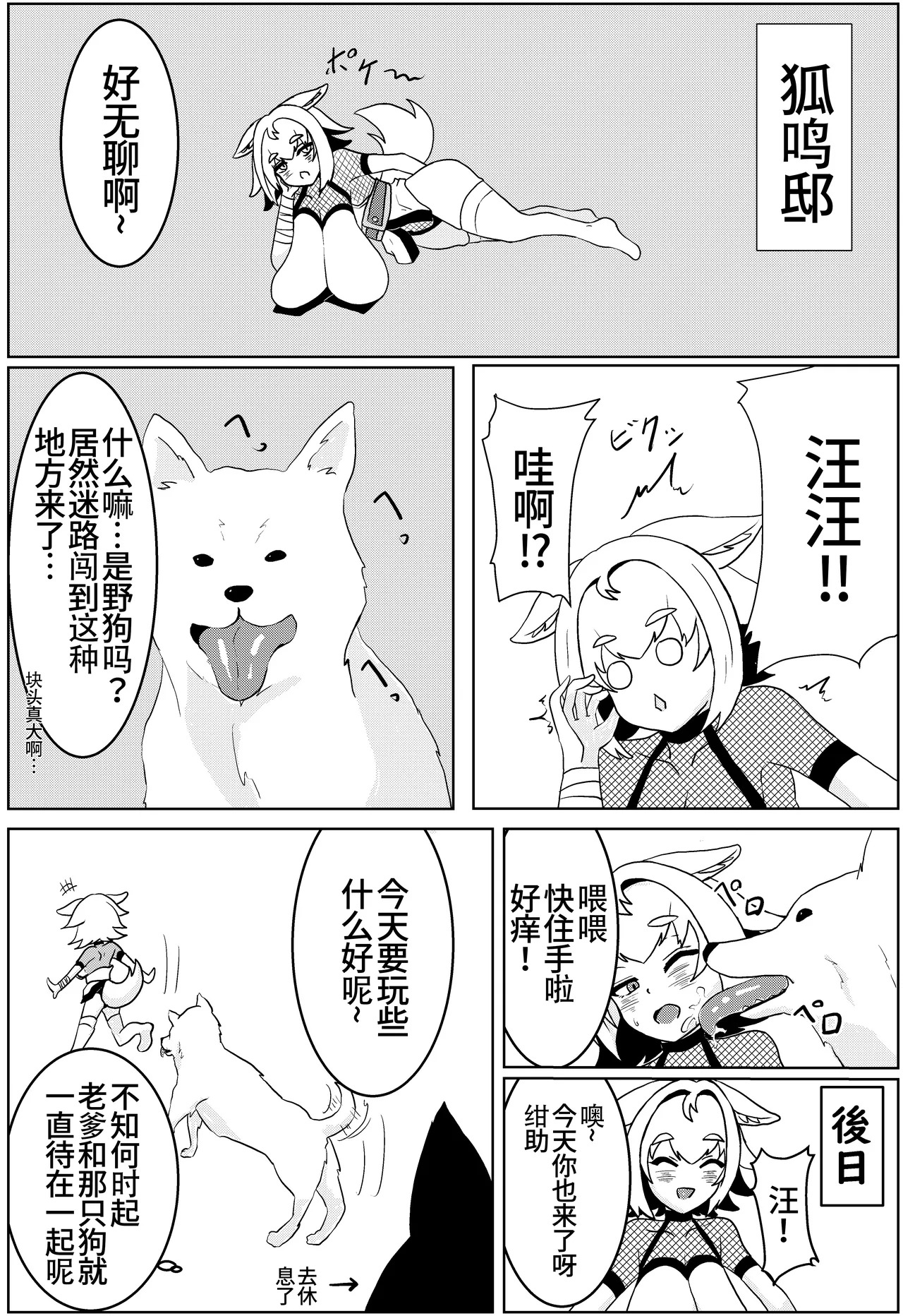 Sonzai Shinai Dosukebe Nagachichi Oyaji, Mesuinu ni Naru | 不存在的长乳父亲，沦为母狗 page 4 full