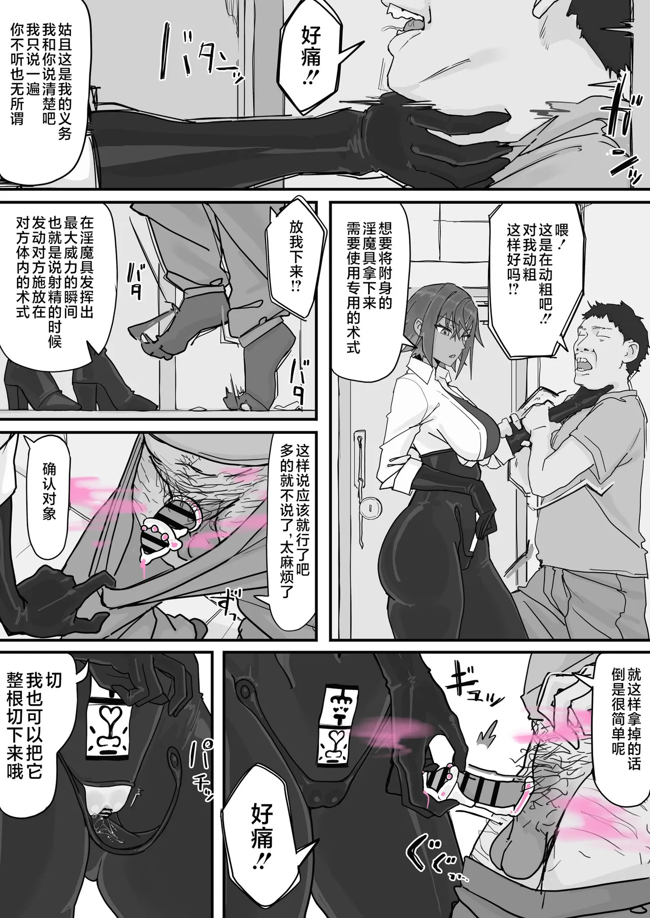 Taiinmasen ni Oite Kankaku Shadan Fuda wa Hissu no Taisaku desu 7 page 2 full