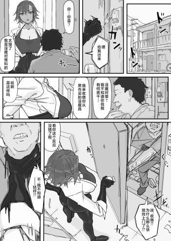 Taiinmasen ni Oite Kankaku Shadan Fuda wa Hissu no Taisaku desu 7 cover