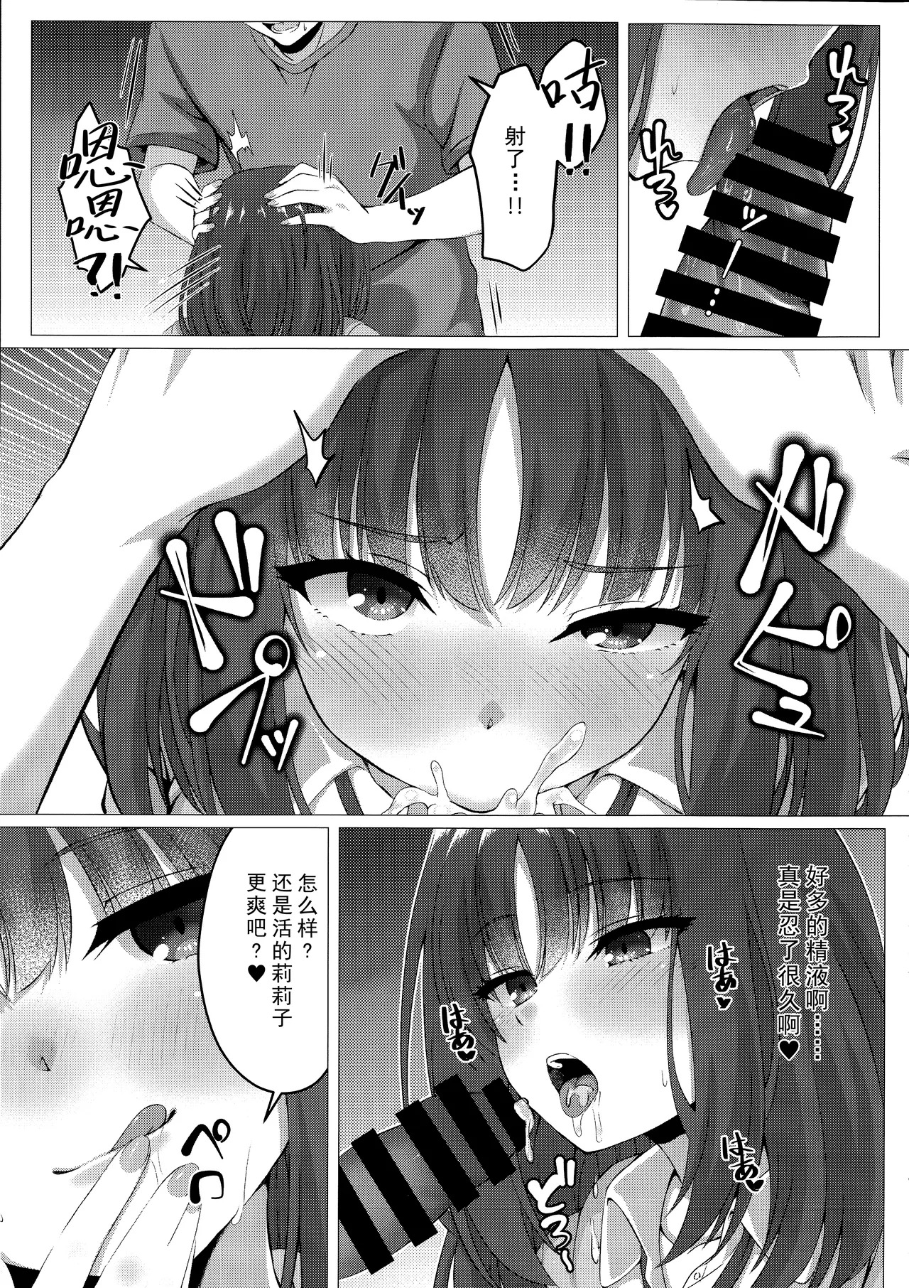 Ririko-chan to Ikinuki Suru Hanashi page 10 full
