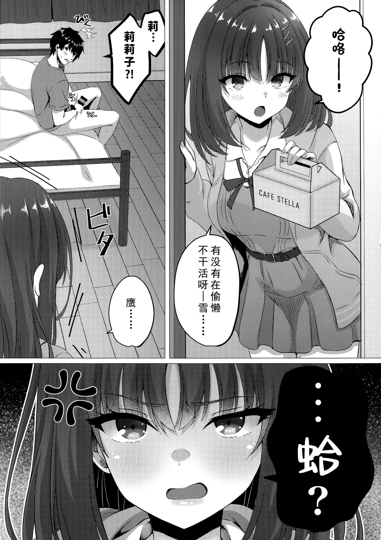 Ririko-chan to Ikinuki Suru Hanashi page 6 full