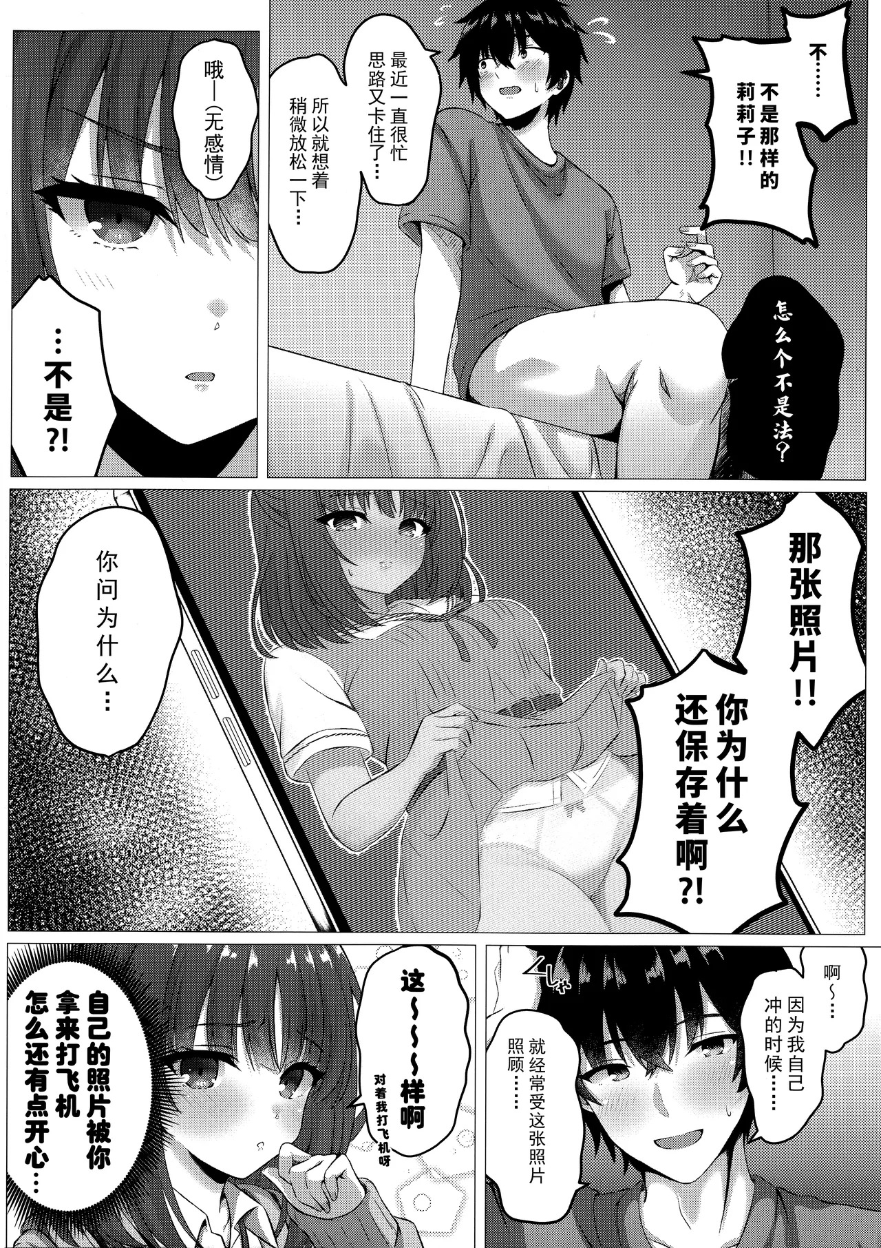 Ririko-chan to Ikinuki Suru Hanashi page 7 full
