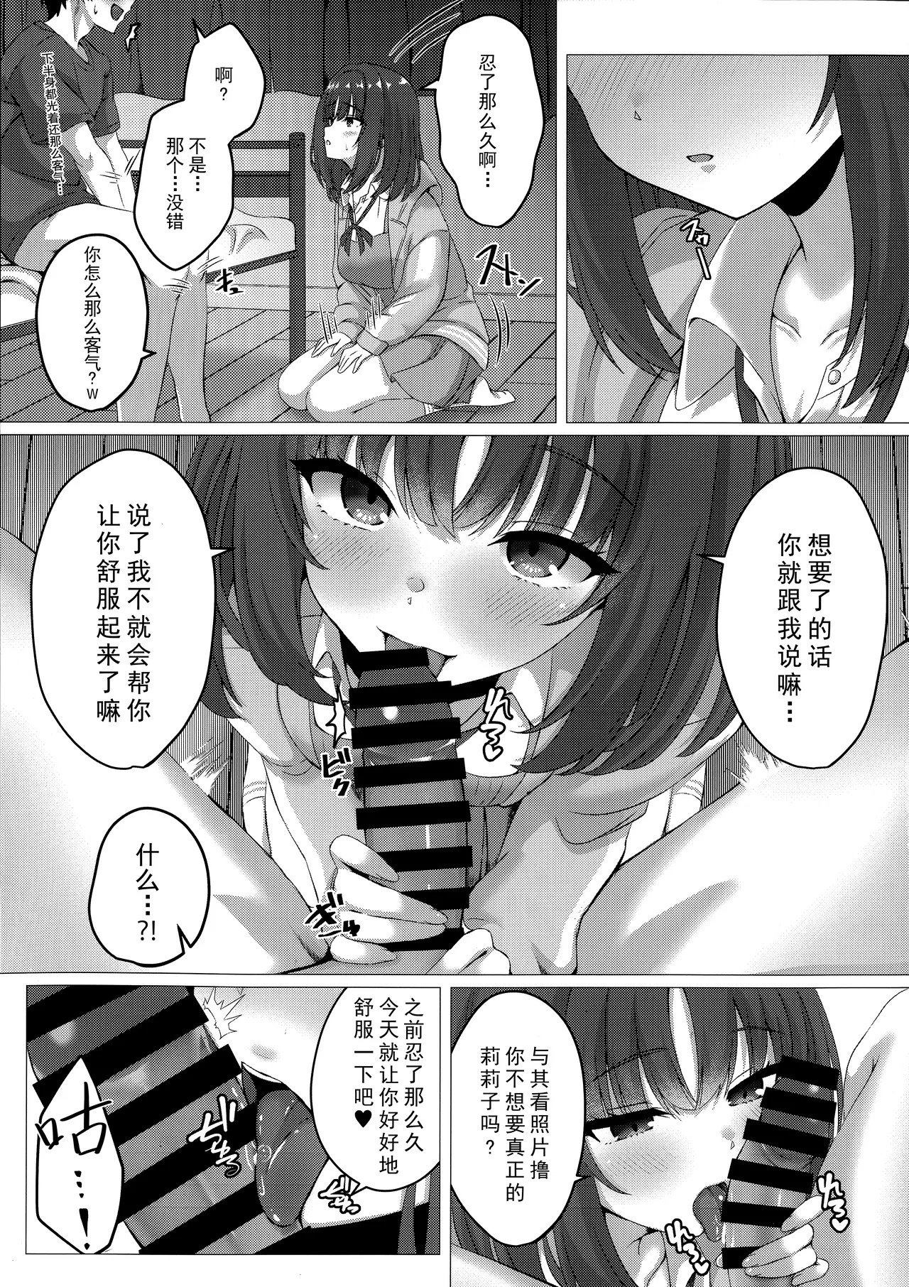 Ririko-chan to Ikinuki Suru Hanashi page 8 full