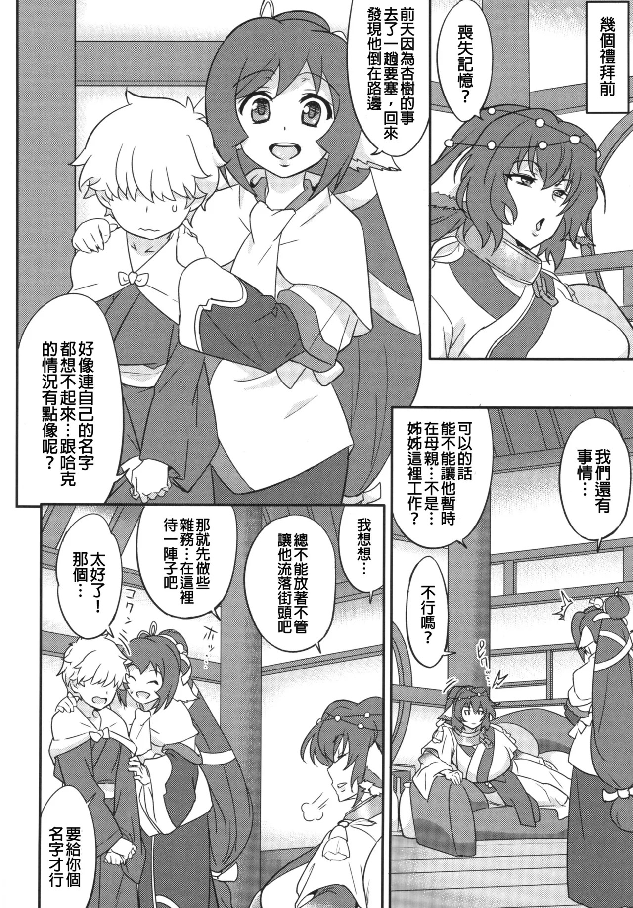 Kuruwashi no Jukuka + Copyshi page 4 full
