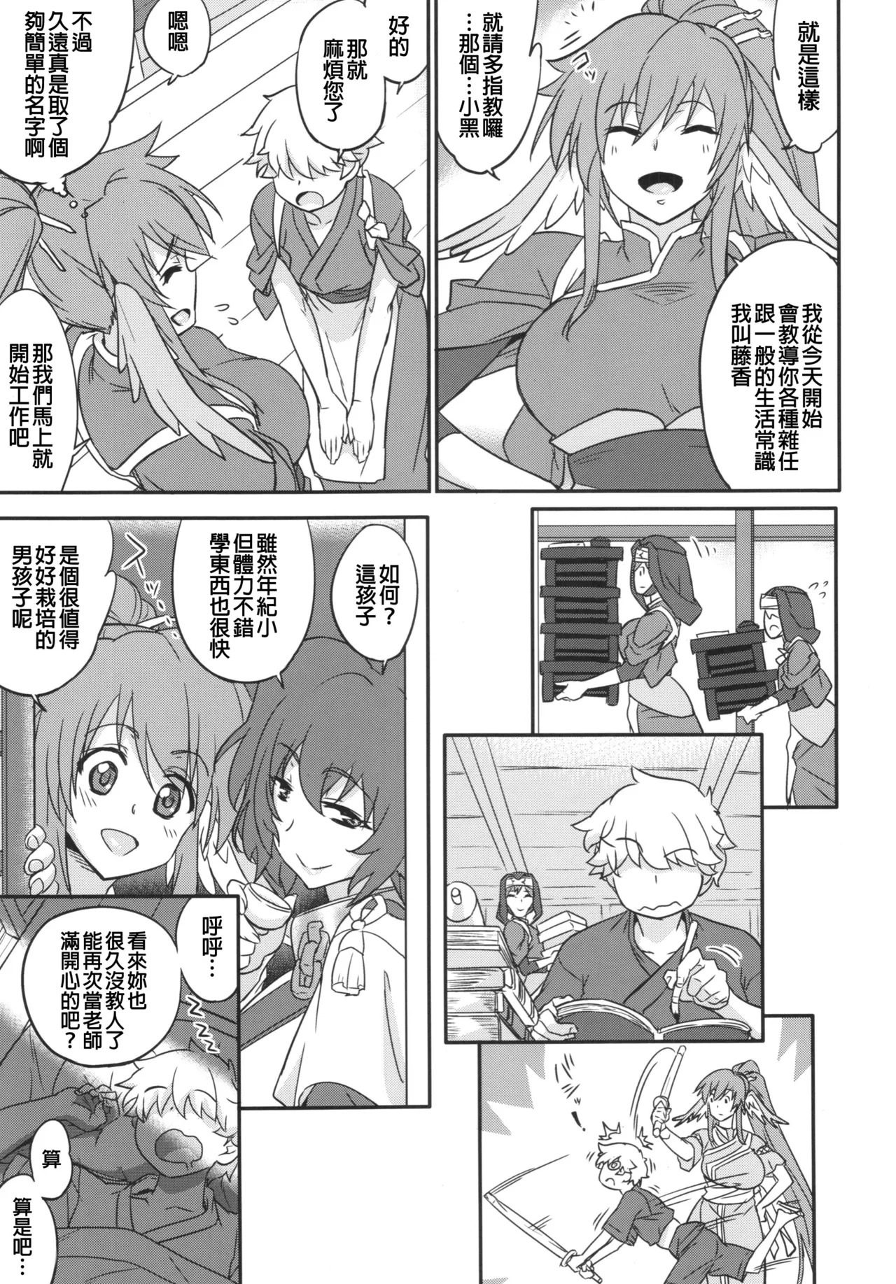 Kuruwashi no Jukuka + Copyshi page 5 full