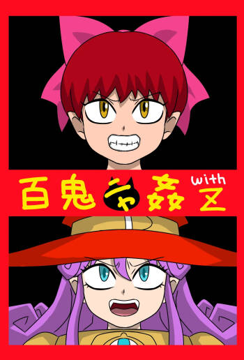 Hyakki Nyakan with Z cover